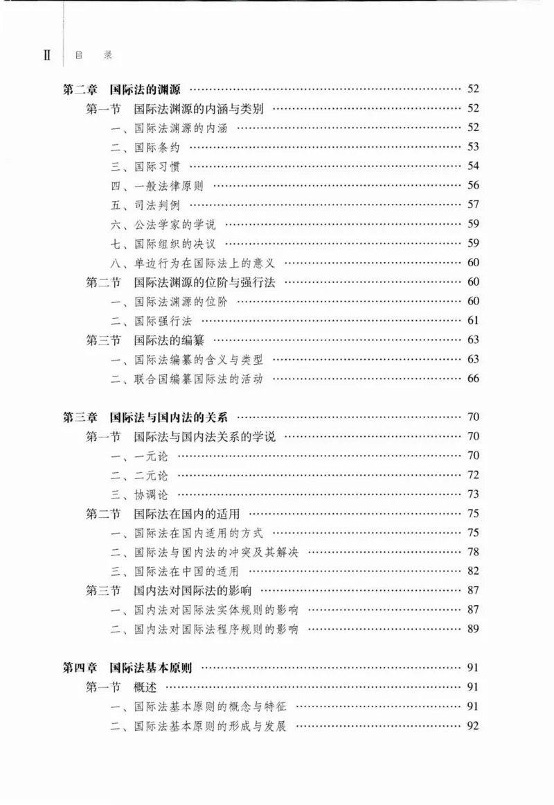 《15国际公法学2022年第三版_2026法考客观_其他_26法考刑法马工程观点及通说观点合集_马工程法学教材汇总》第5页预览