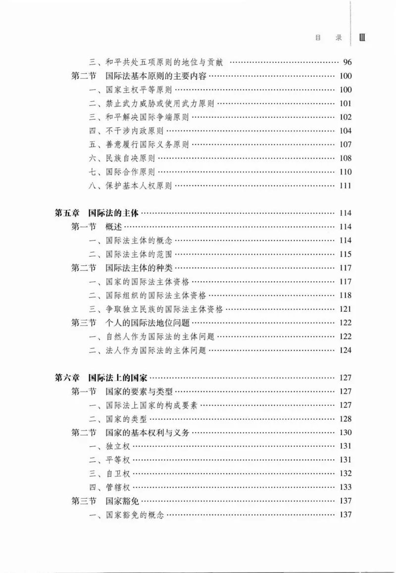 《15国际公法学2022年第三版_2026法考客观_其他_26法考刑法马工程观点及通说观点合集_马工程法学教材汇总》第6页预览