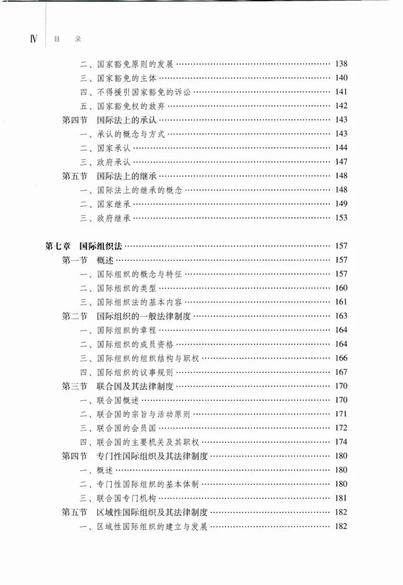 《15国际公法学2022年第三版_2026法考客观_其他_26法考刑法马工程观点及通说观点合集_马工程法学教材汇总》第7页预览