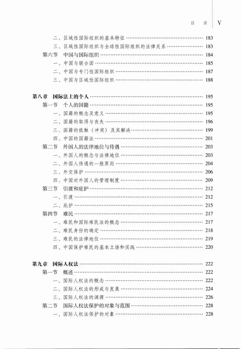 《15国际公法学2022年第三版_2026法考客观_其他_26法考刑法马工程观点及通说观点合集_马工程法学教材汇总》第8页预览