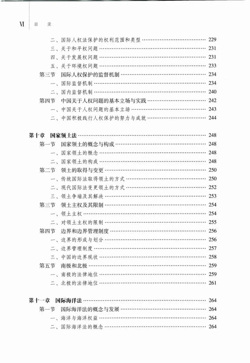 《15国际公法学2022年第三版_2026法考客观_其他_26法考刑法马工程观点及通说观点合集_马工程法学教材汇总》第9页预览