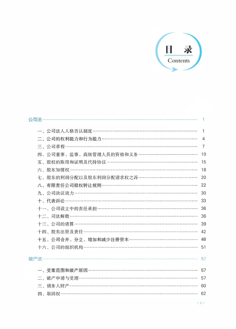 《商法李晗主观精品讲义_2026法考主观_RD_0726RD主观精品课程（内部冲刺)_00.讲义》第3页预览