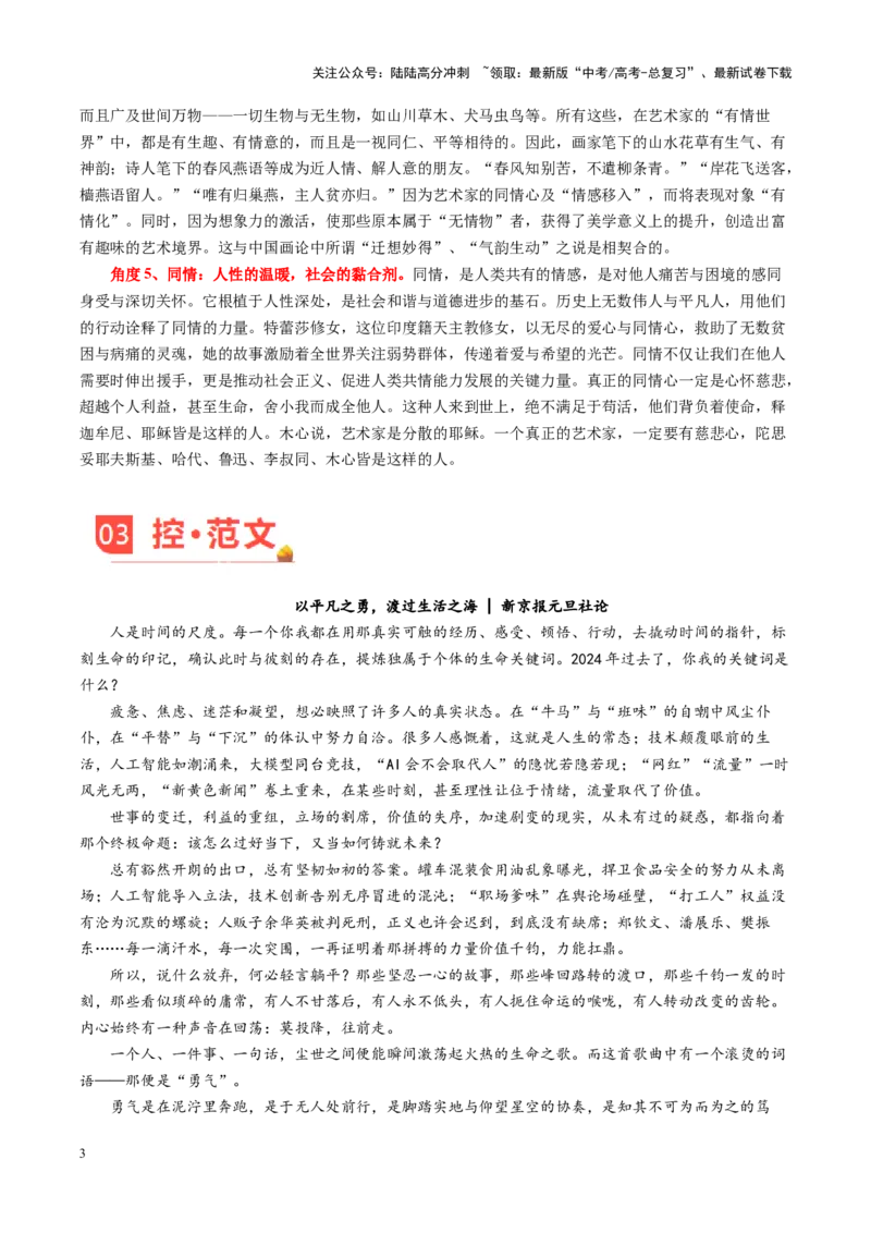 《主题05心向艺术，盛放同情-（1月刊）_专项复习_2025年_2025年高考语文之素材月月控》第3页预览