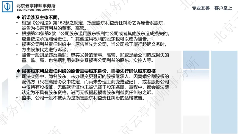 《19、损害股东利益篇_2026法考客观_其他_3.梁玉茹《公司法律服务全流程实战课》_梁玉茹《公司法律服务全流程实战课》》第10页预览