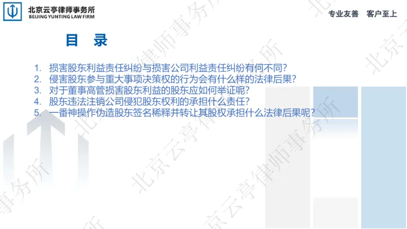 《19、损害股东利益篇_2026法考客观_其他_3.梁玉茹《公司法律服务全流程实战课》_梁玉茹《公司法律服务全流程实战课》》第6页预览