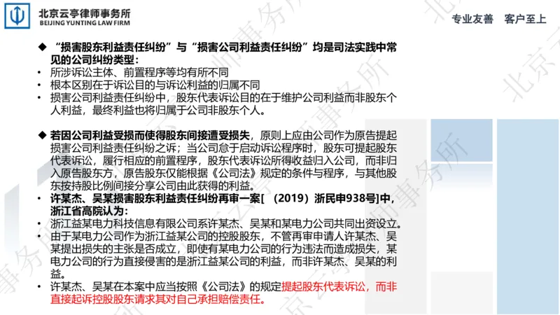 《19、损害股东利益篇_2026法考客观_其他_3.梁玉茹《公司法律服务全流程实战课》_梁玉茹《公司法律服务全流程实战课》》第8页预览
