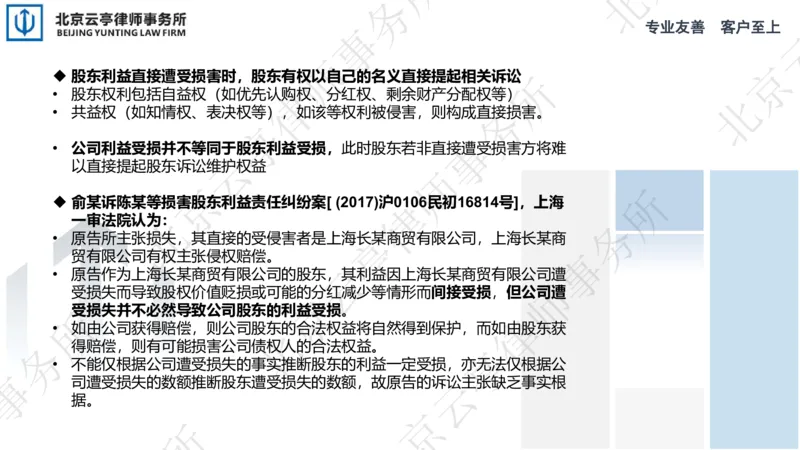 《19、损害股东利益篇_2026法考客观_其他_3.梁玉茹《公司法律服务全流程实战课》_梁玉茹《公司法律服务全流程实战课》》第9页预览