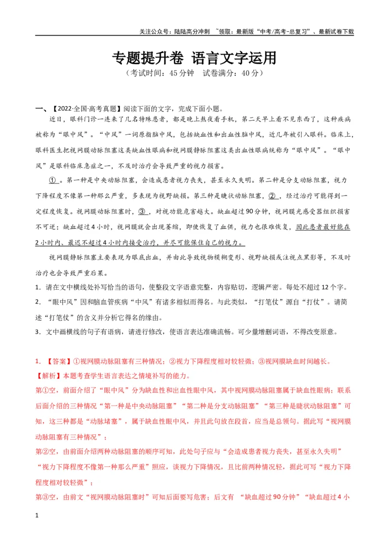 《专题提升卷语言文字运用-2024年高考语文一轮复习考点通关卷（新高考通用）（解析版）_一轮复习_2024年_2024年高考语文一轮复习考点通关卷（新高考通用）_专题三语言文字运用》第1页预览