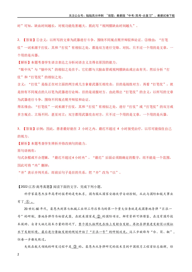 《专题提升卷语言文字运用-2024年高考语文一轮复习考点通关卷（新高考通用）（解析版）_一轮复习_2024年_2024年高考语文一轮复习考点通关卷（新高考通用）_专题三语言文字运用》第2页预览