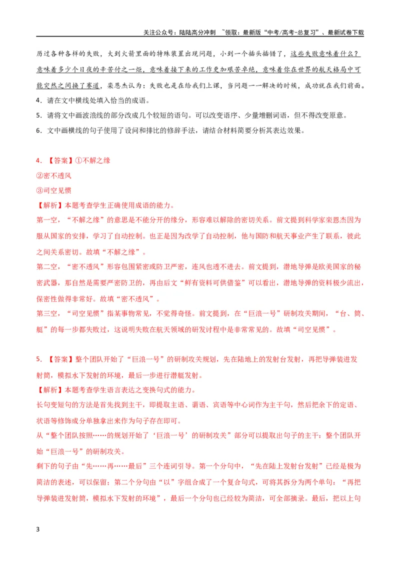 《专题提升卷语言文字运用-2024年高考语文一轮复习考点通关卷（新高考通用）（解析版）_一轮复习_2024年_2024年高考语文一轮复习考点通关卷（新高考通用）_专题三语言文字运用》第3页预览