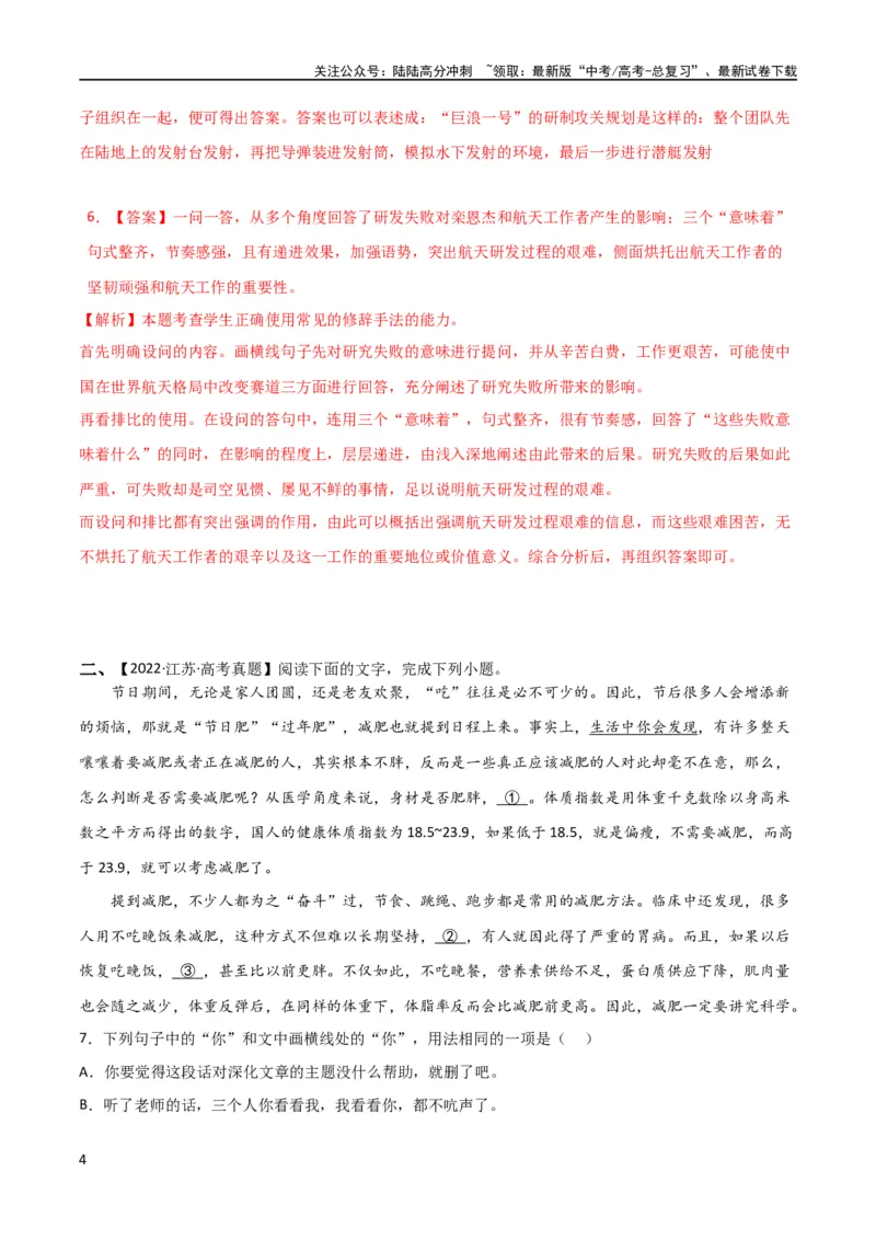 《专题提升卷语言文字运用-2024年高考语文一轮复习考点通关卷（新高考通用）（解析版）_一轮复习_2024年_2024年高考语文一轮复习考点通关卷（新高考通用）_专题三语言文字运用》第4页预览