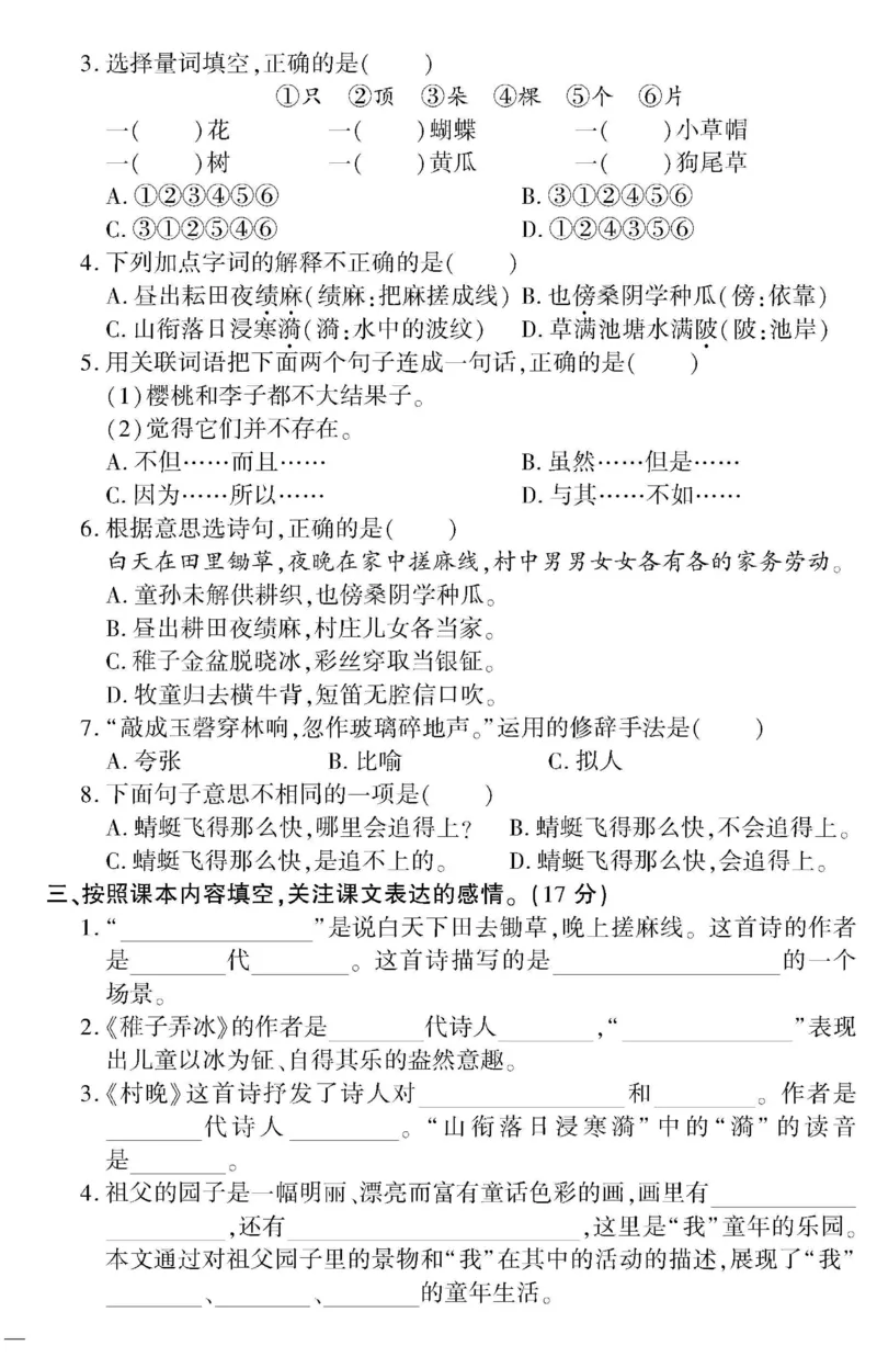 《5下语文教育世家状元卷_小学语文精品试卷合集（1-6年级下册）_《教育世家状元卷》_五年级下册语文》第2页预览