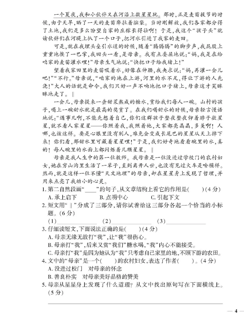 《5下语文教育世家状元卷_小学语文精品试卷合集（1-6年级下册）_《教育世家状元卷》_五年级下册语文》第7页预览