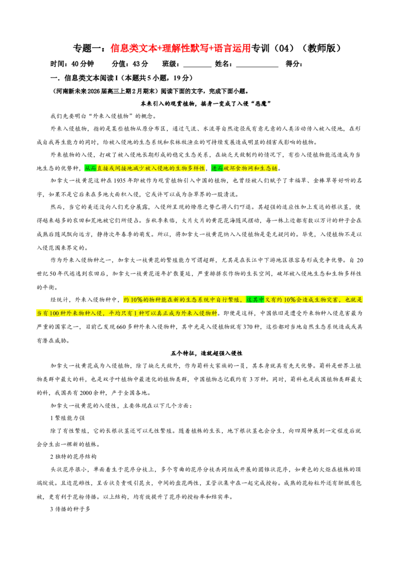 《专题一信息类文本+理解性默写+语言运用专训(04)(教师版)_二轮复习_2026年-语文二轮复习_42026年高考语文二轮复习滚动专题训练宝鉴(全国通用)》第1页预览