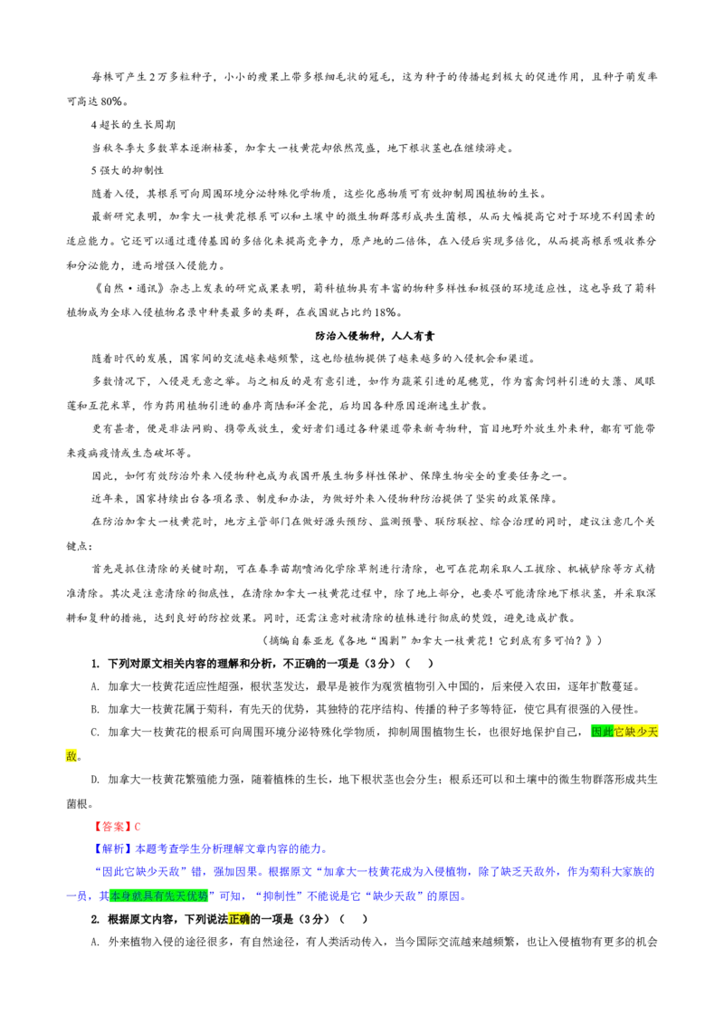 《专题一信息类文本+理解性默写+语言运用专训(04)(教师版)_二轮复习_2026年-语文二轮复习_42026年高考语文二轮复习滚动专题训练宝鉴(全国通用)》第2页预览