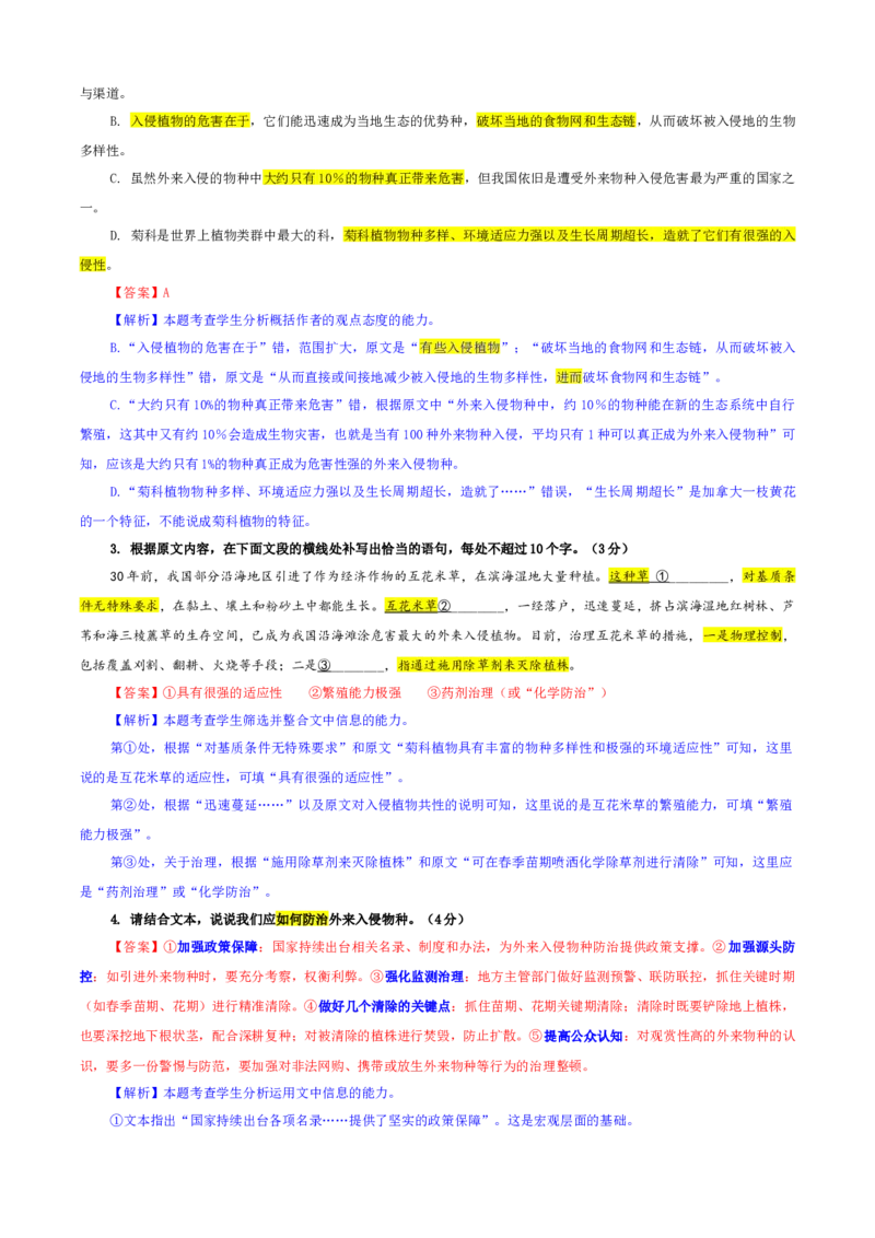 《专题一信息类文本+理解性默写+语言运用专训(04)(教师版)_二轮复习_2026年-语文二轮复习_42026年高考语文二轮复习滚动专题训练宝鉴(全国通用)》第3页预览
