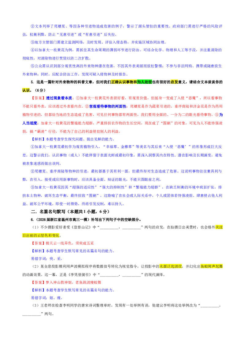 《专题一信息类文本+理解性默写+语言运用专训(04)(教师版)_二轮复习_2026年-语文二轮复习_42026年高考语文二轮复习滚动专题训练宝鉴(全国通用)》第4页预览
