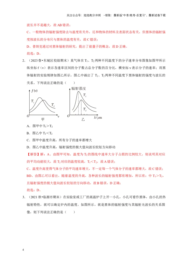 《专题十一近代物理中的图像问题（共5种图像类型）（解析版）_04-物理-高考总复习_专项复习_2024年_2024年高考物理图像题型专项训练习题试题全国通用_资料》第4页预览