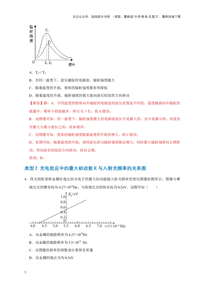 《专题十一近代物理中的图像问题（共5种图像类型）（解析版）_04-物理-高考总复习_专项复习_2024年_2024年高考物理图像题型专项训练习题试题全国通用_资料》第5页预览