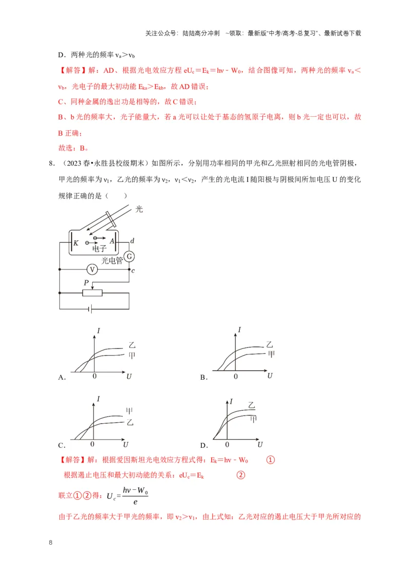 《专题十一近代物理中的图像问题（共5种图像类型）（解析版）_04-物理-高考总复习_专项复习_2024年_2024年高考物理图像题型专项训练习题试题全国通用_资料》第8页预览
