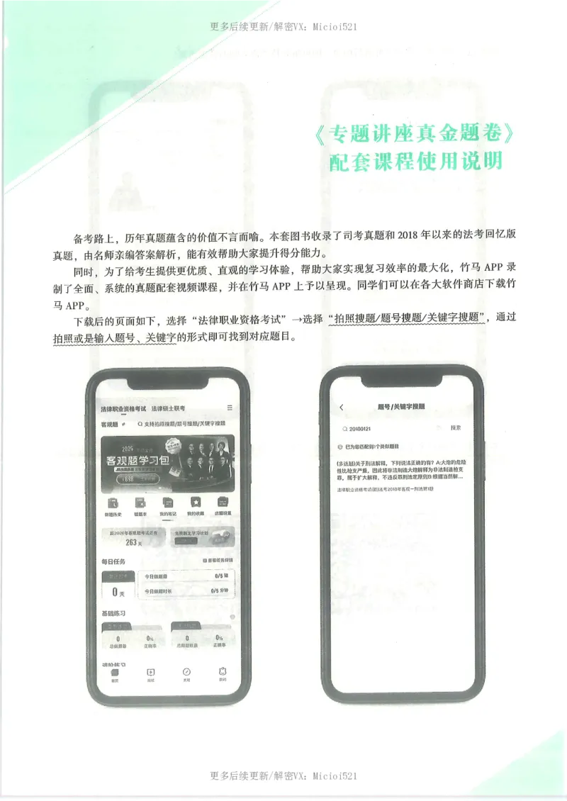 《2026客观真金题行政李佳_2026法考客观_众-H_真金题》第6页预览