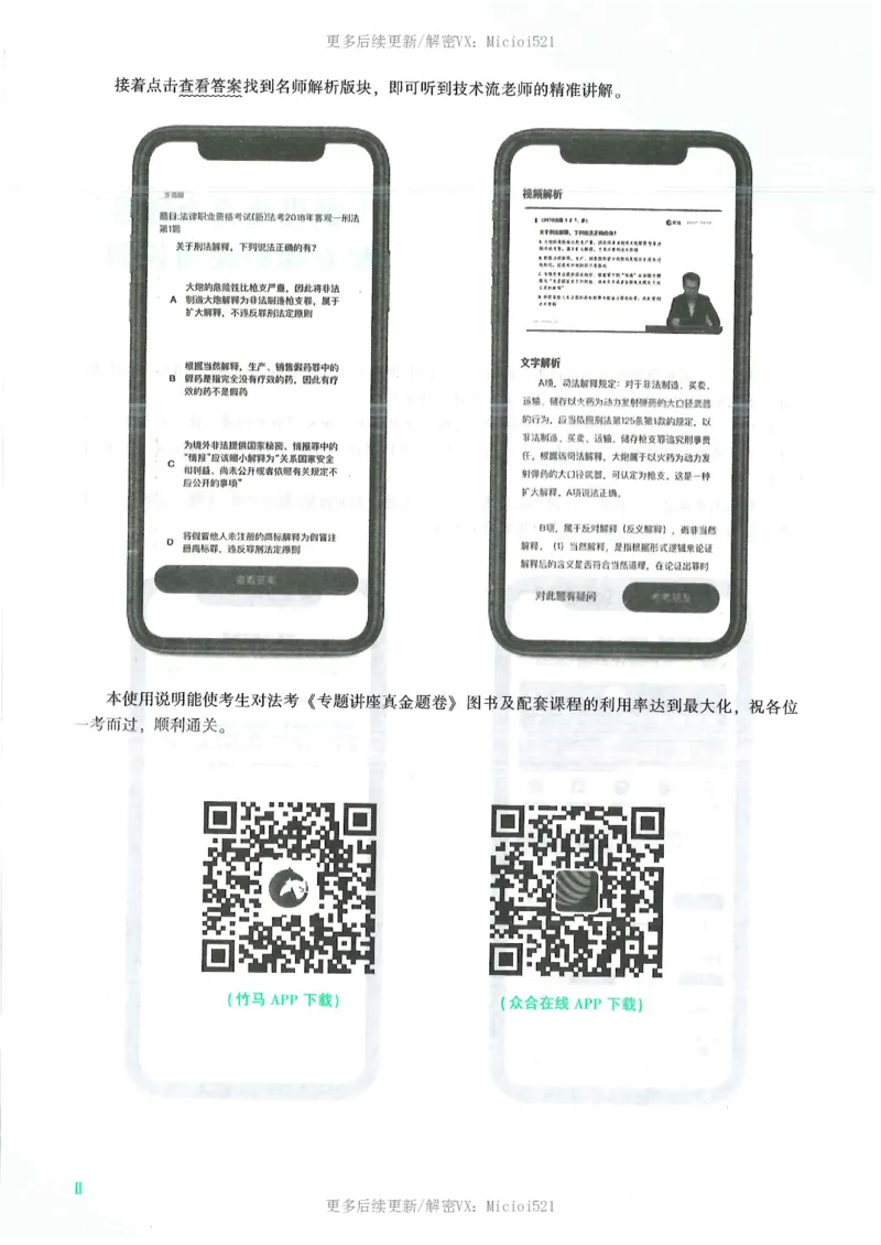 《2026客观真金题行政李佳_2026法考客观_众-H_真金题》第7页预览