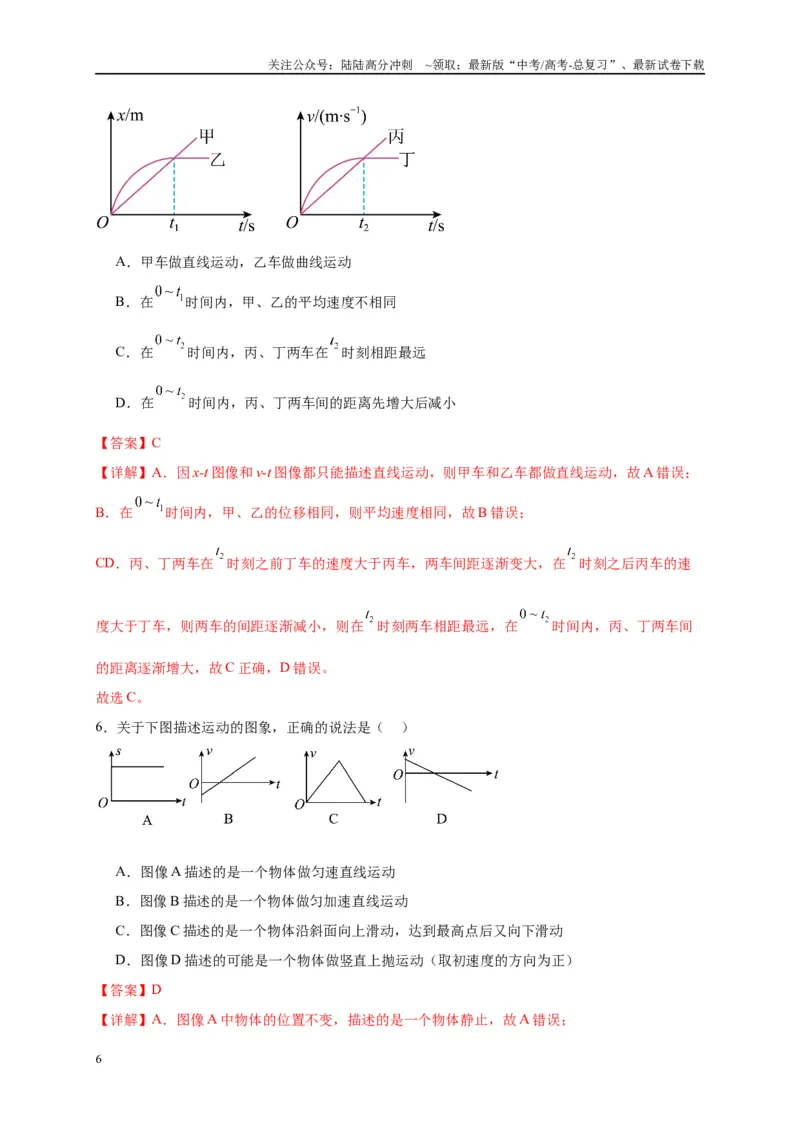 《专题一运动学图像（解析版）_04-物理-高考总复习_二轮复习_2024年_2024年高考物理二轮复习讲义_资料_1-资料》第6页预览