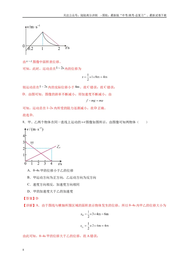 《专题一运动学图像（解析版）_04-物理-高考总复习_二轮复习_2024年_2024年高考物理二轮复习讲义_资料_1-资料》第8页预览