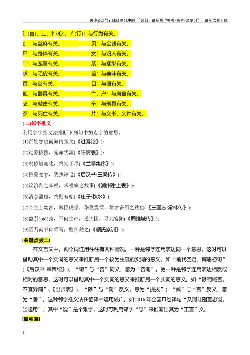 《专题二：理解文言实词（二）-原卷版_一轮复习_2024年_2024年高考语文一轮复习一本通（全国通用_资料_文言文阅读》第2页预览