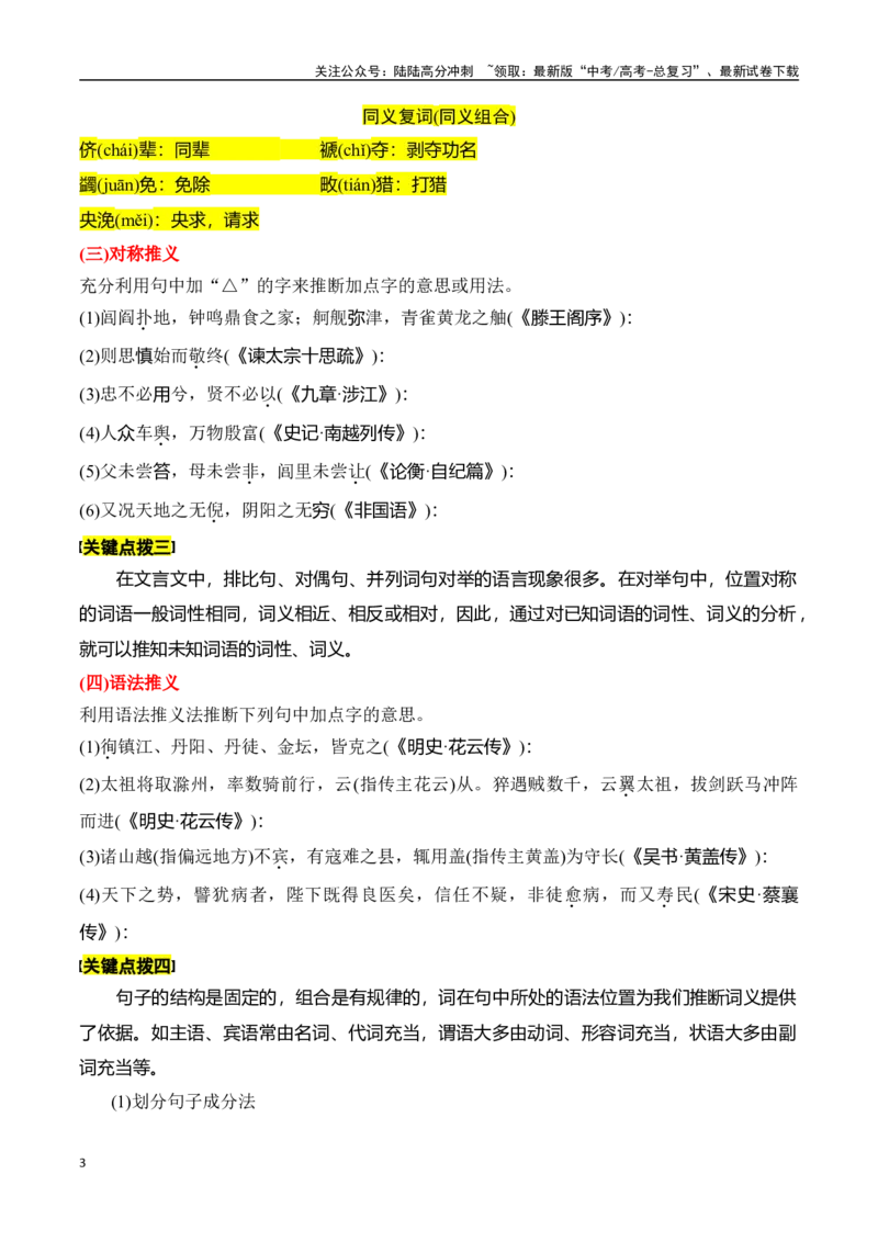 《专题二：理解文言实词（二）-原卷版_一轮复习_2024年_2024年高考语文一轮复习一本通（全国通用_资料_文言文阅读》第3页预览