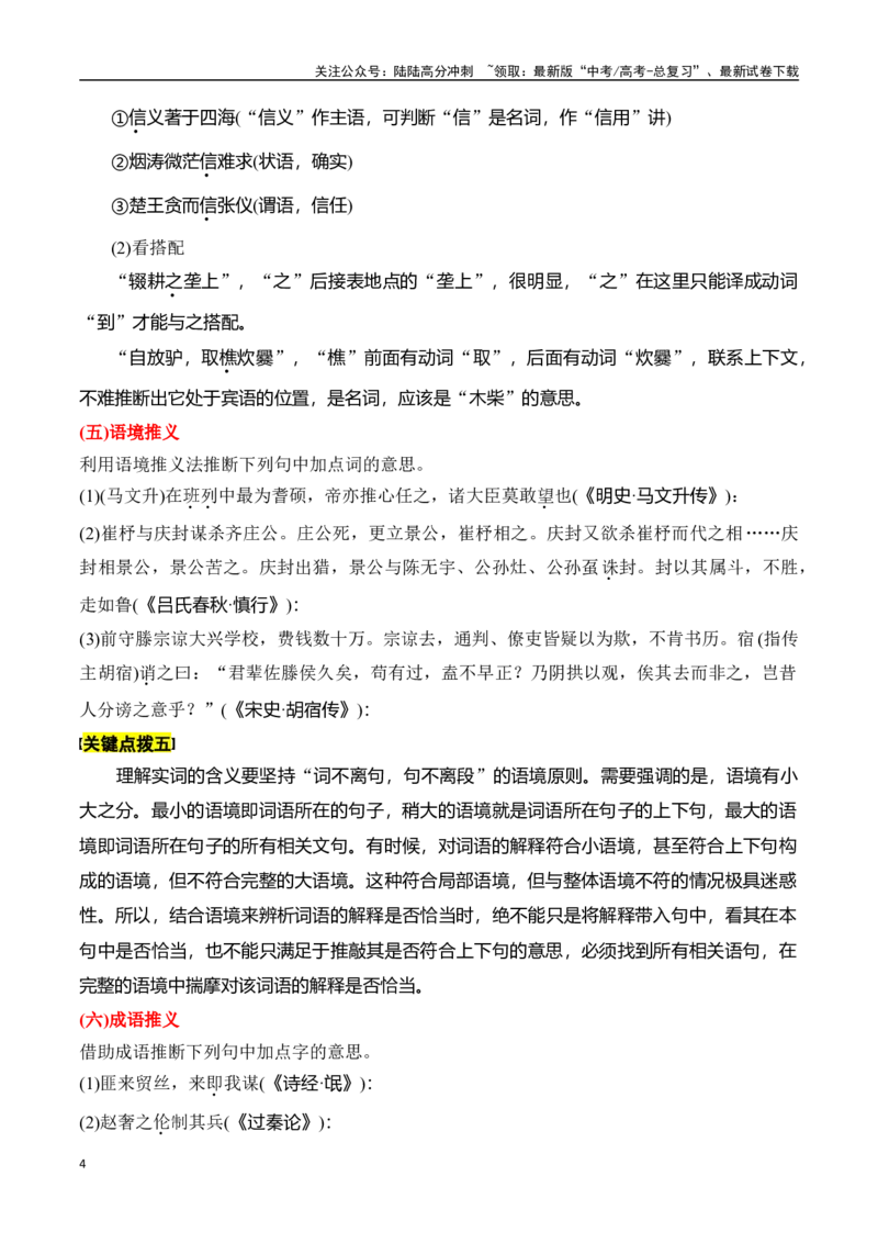 《专题二：理解文言实词（二）-原卷版_一轮复习_2024年_2024年高考语文一轮复习一本通（全国通用_资料_文言文阅读》第4页预览