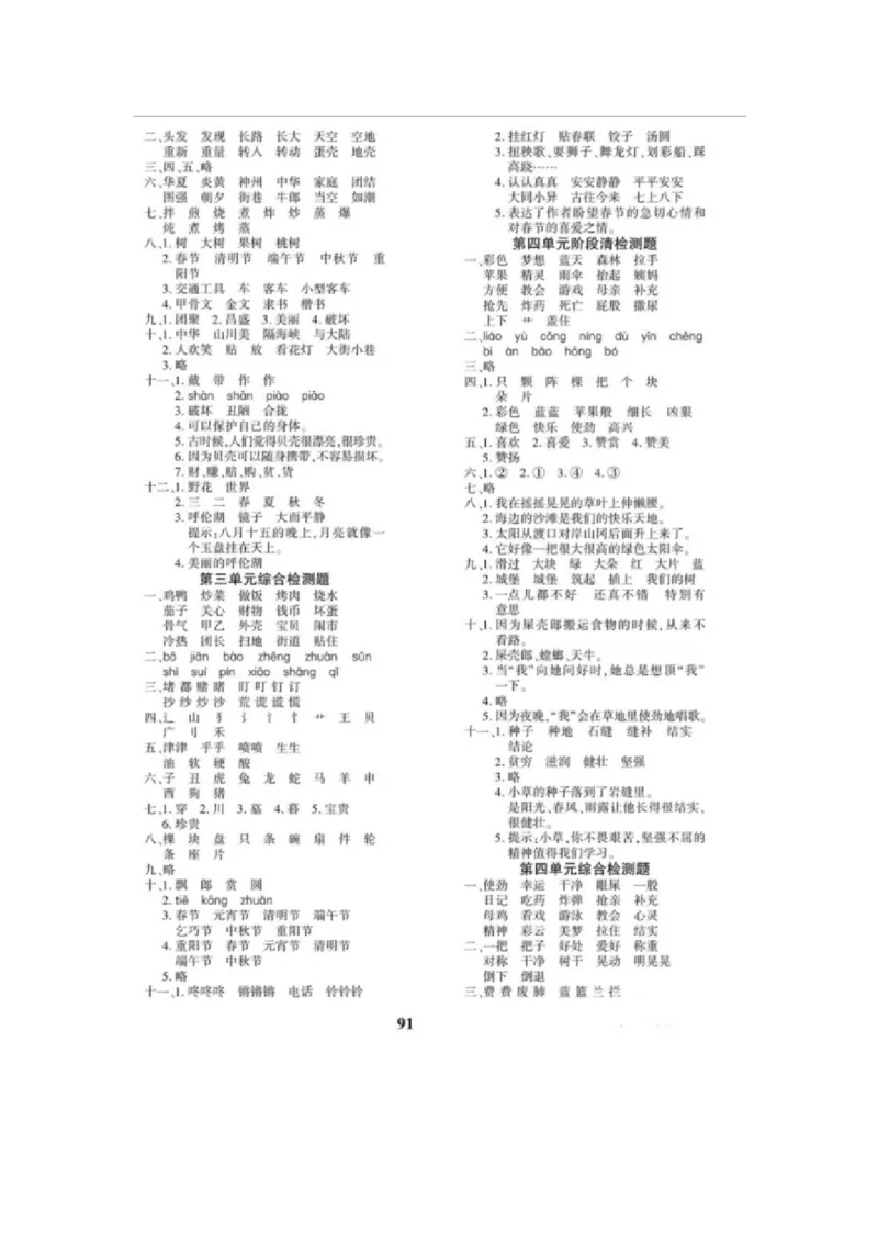 《2下语文教育世家状元卷答案_小学语文精品试卷合集（1-6年级下册）_《教育世家状元卷》_二年级下册语文》第3页预览