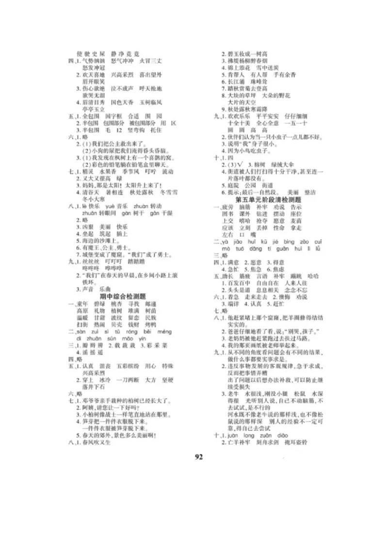 《2下语文教育世家状元卷答案_小学语文精品试卷合集（1-6年级下册）_《教育世家状元卷》_二年级下册语文》第4页预览