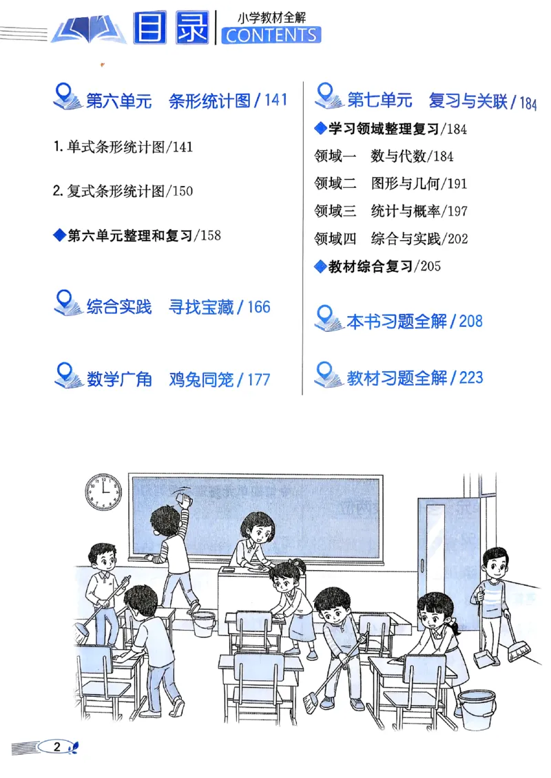 《26秋小学教材全解4上数学RJ_2027《薛金星•小学教材全解》（4-6年级上）（数学）（人教版）》第5页预览