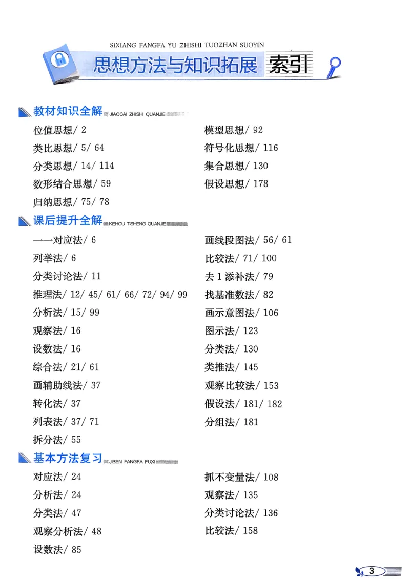 《26秋小学教材全解4上数学RJ_2027《薛金星•小学教材全解》（4-6年级上）（数学）（人教版）》第6页预览