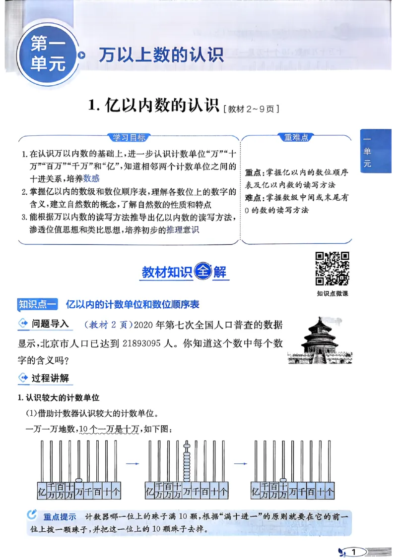 《26秋小学教材全解4上数学RJ_2027《薛金星•小学教材全解》（4-6年级上）（数学）（人教版）》第8页预览