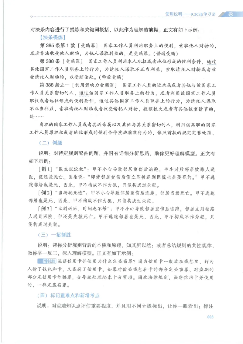 《2026厚大带读刑法-陈橙_可搜索_2026法考客观_厚-D_2026HD法考通关金手指合集视频+讲义_26厚大橙心橙意学刑法视频+讲义完结》第6页预览