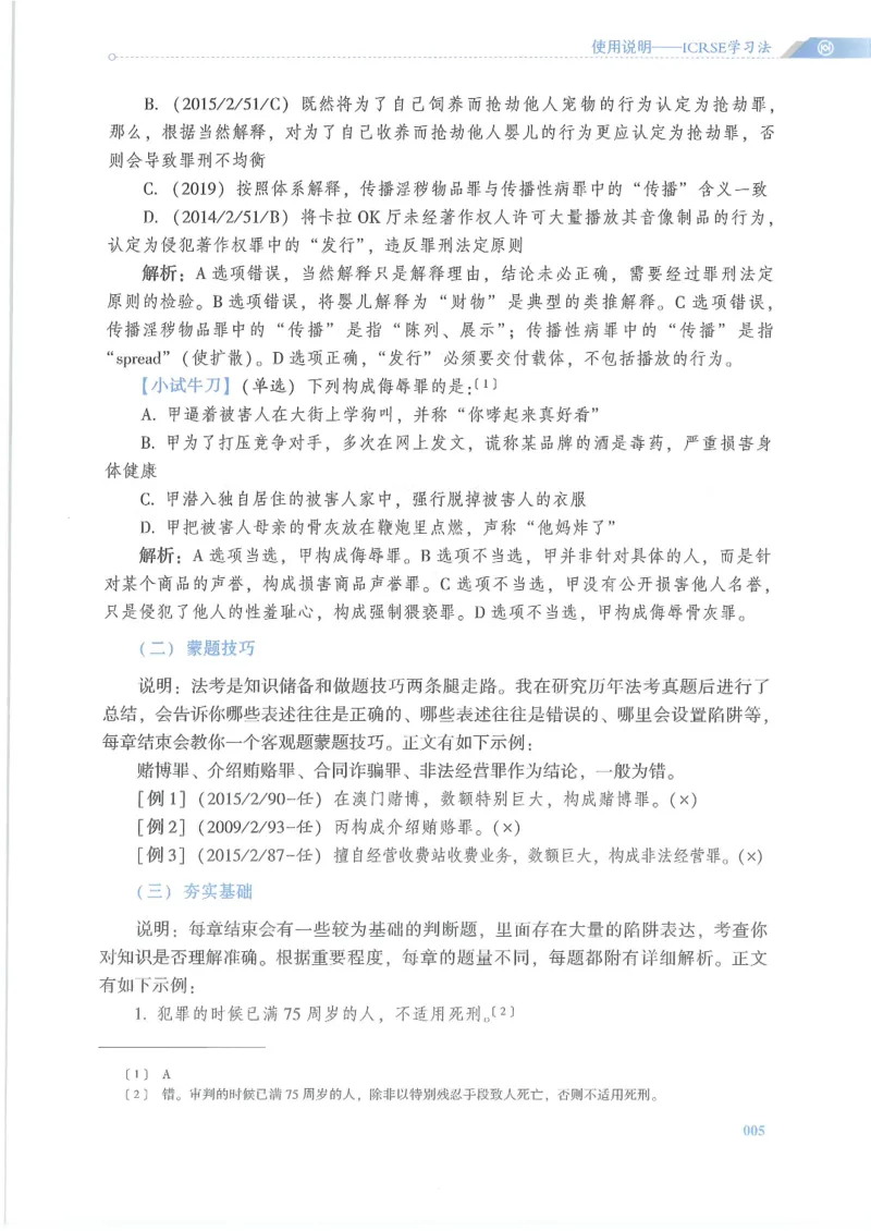 《2026厚大带读刑法-陈橙_可搜索_2026法考客观_厚-D_2026HD法考通关金手指合集视频+讲义_26厚大橙心橙意学刑法视频+讲义完结》第8页预览