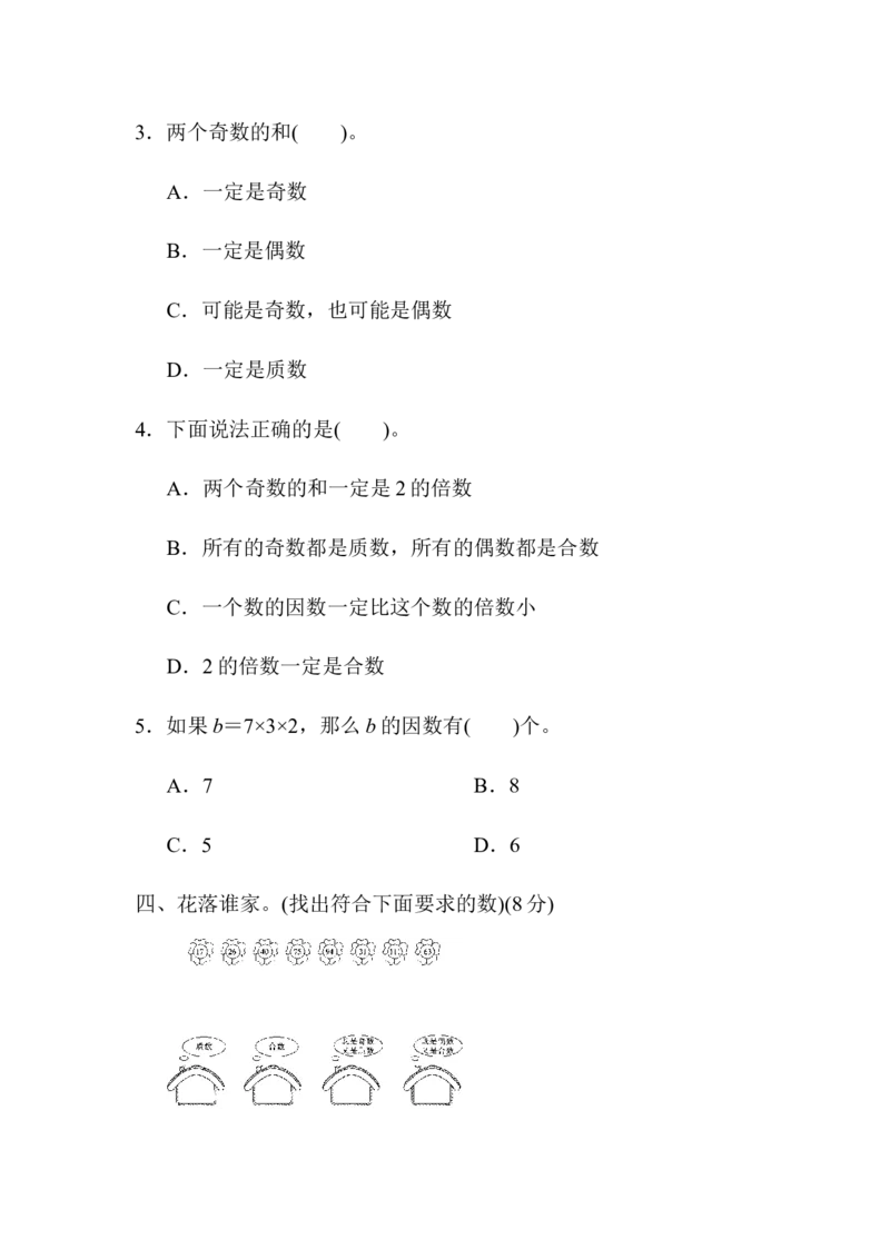 《第六、七单元跟踪检测卷_小学1-6年级全科全套_1-6年级全科上册_五年级_五年级上数学_A五年级数学（青岛六三版）_青岛六三数学五上单元测试》第3页预览