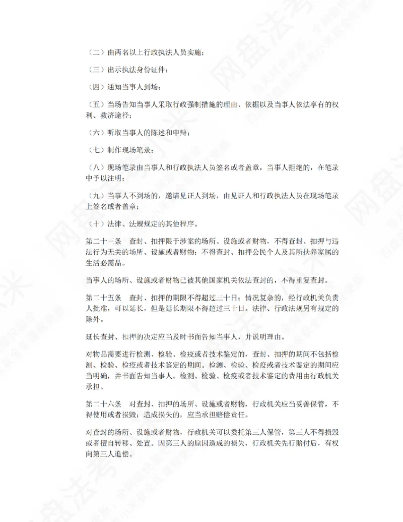 《26主观题半年冲关-26基础精讲打卡-行政法06.21答案_2026法考主观_ZH_26众合法考主观题百日冲关内部课_00.每日打卡（内部练习）_03.行政法》第2页预览