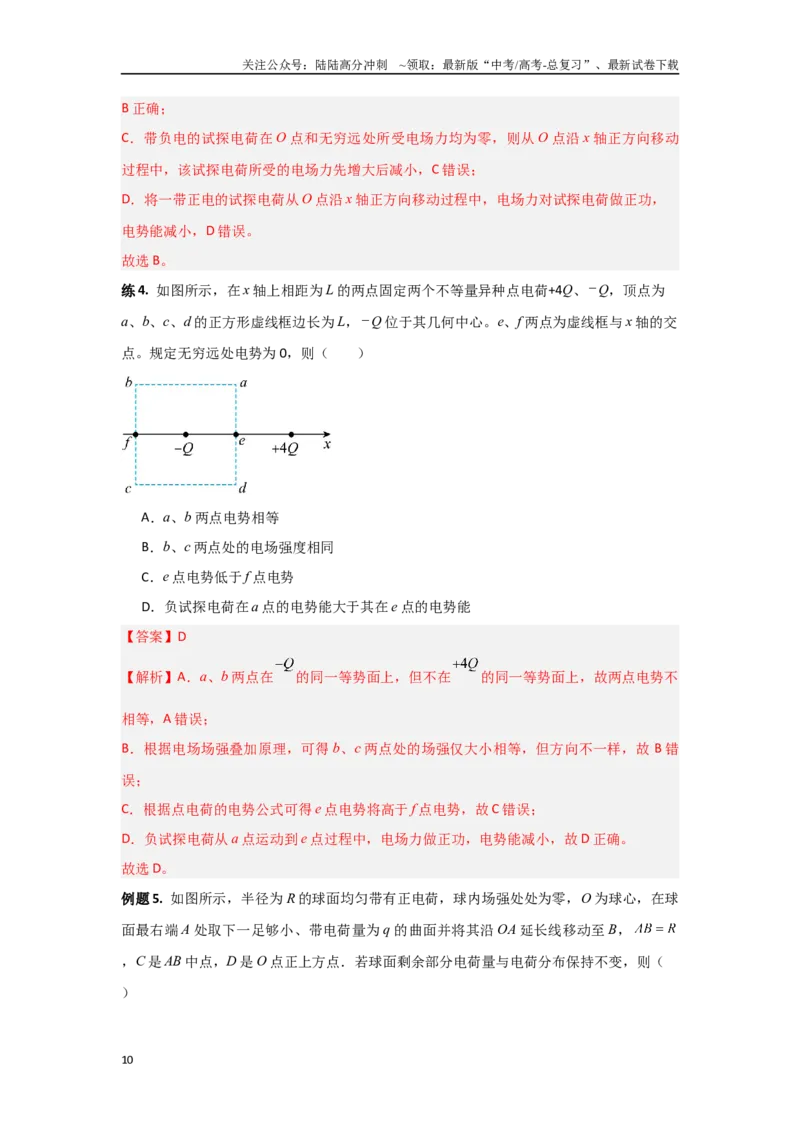 《专题8.电场力的性质（解析版）_04-物理-高考总复习_专项复习_2024年_2024年高三物理二级结论点对点专题练习题必刷题_资料》第10页预览