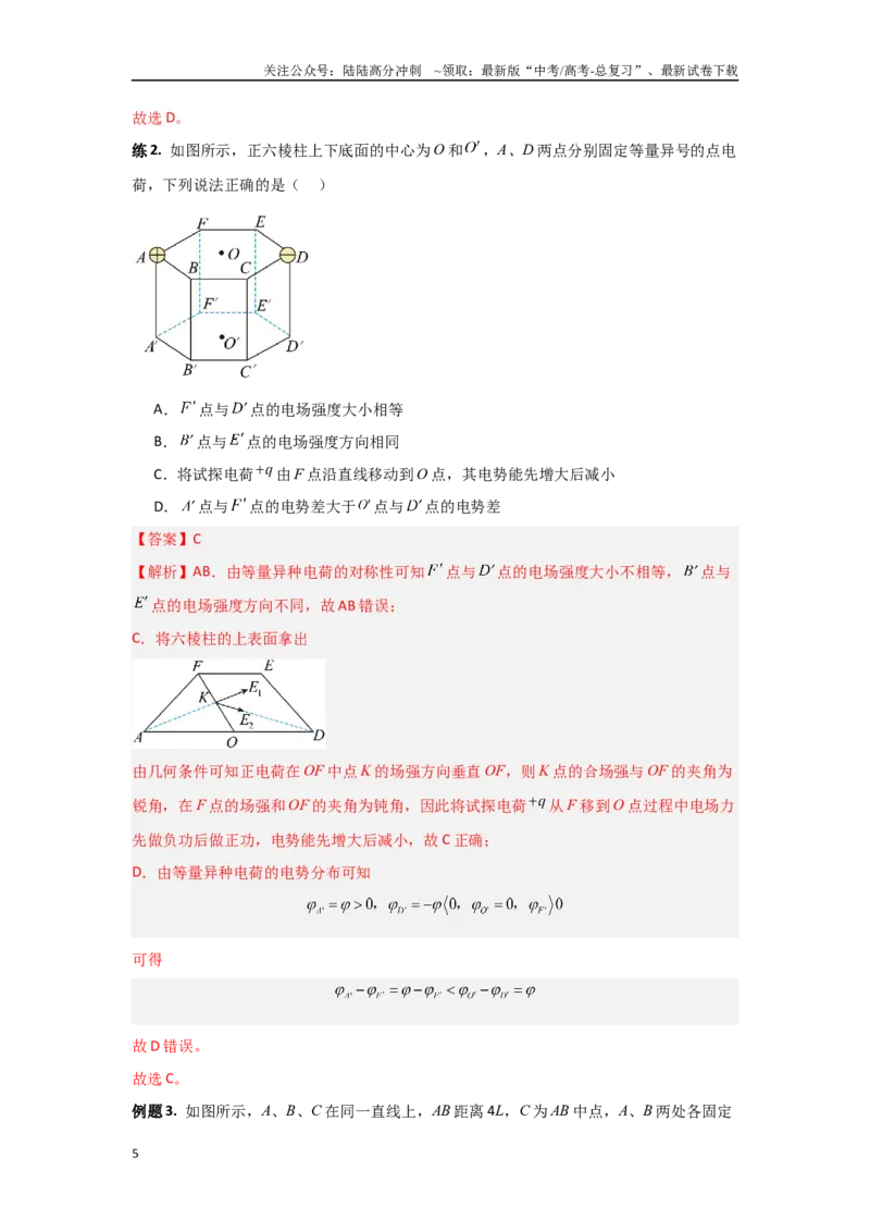 《专题8.电场力的性质（解析版）_04-物理-高考总复习_专项复习_2024年_2024年高三物理二级结论点对点专题练习题必刷题_资料》第5页预览