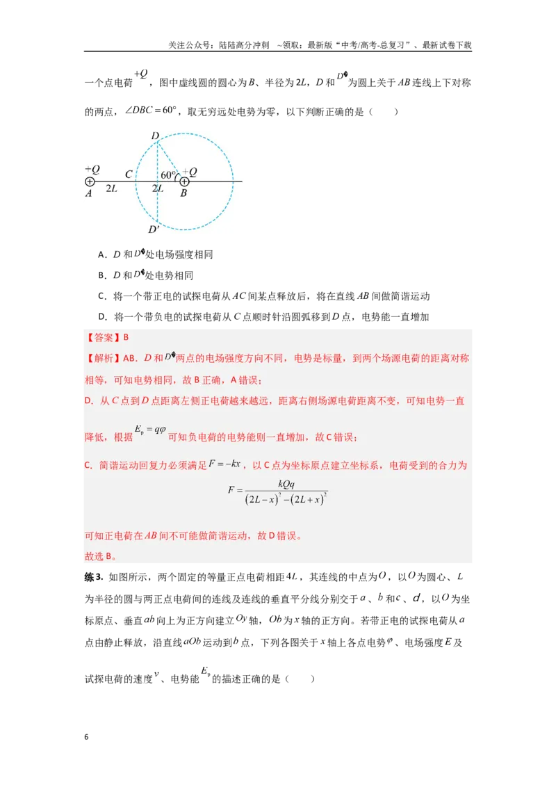 《专题8.电场力的性质（解析版）_04-物理-高考总复习_专项复习_2024年_2024年高三物理二级结论点对点专题练习题必刷题_资料》第6页预览