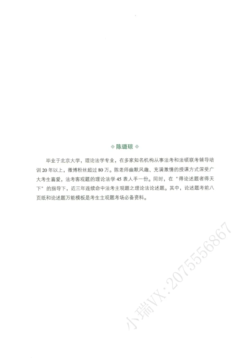 《2026QX客观内部精讲理论法-陈璐琼_2026法考客观_齐--X_内部精讲_26QX法考理论法-陈璐琼内部精讲视频+讲义》第2页预览