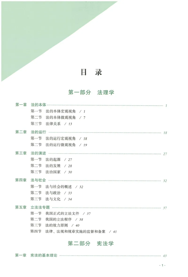 《2026QX客观内部精讲理论法-陈璐琼_2026法考客观_齐--X_内部精讲_26QX法考理论法-陈璐琼内部精讲视频+讲义》第3页预览