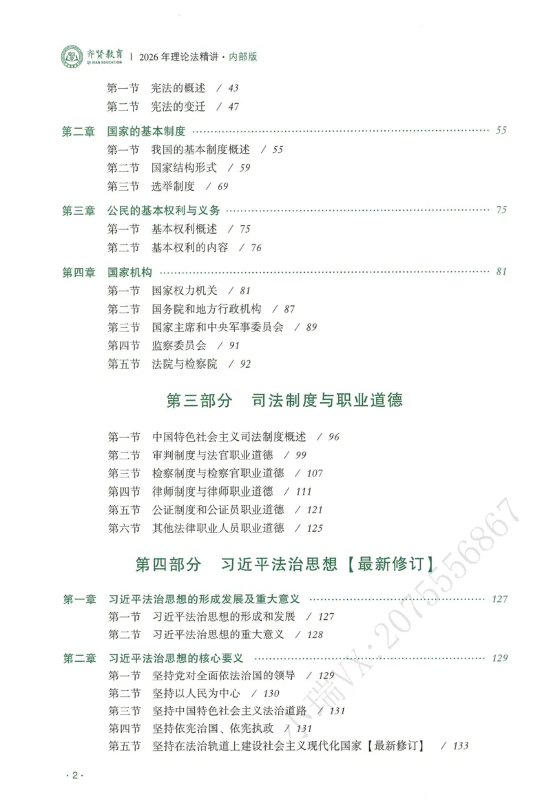 《2026QX客观内部精讲理论法-陈璐琼_2026法考客观_齐--X_内部精讲_26QX法考理论法-陈璐琼内部精讲视频+讲义》第4页预览