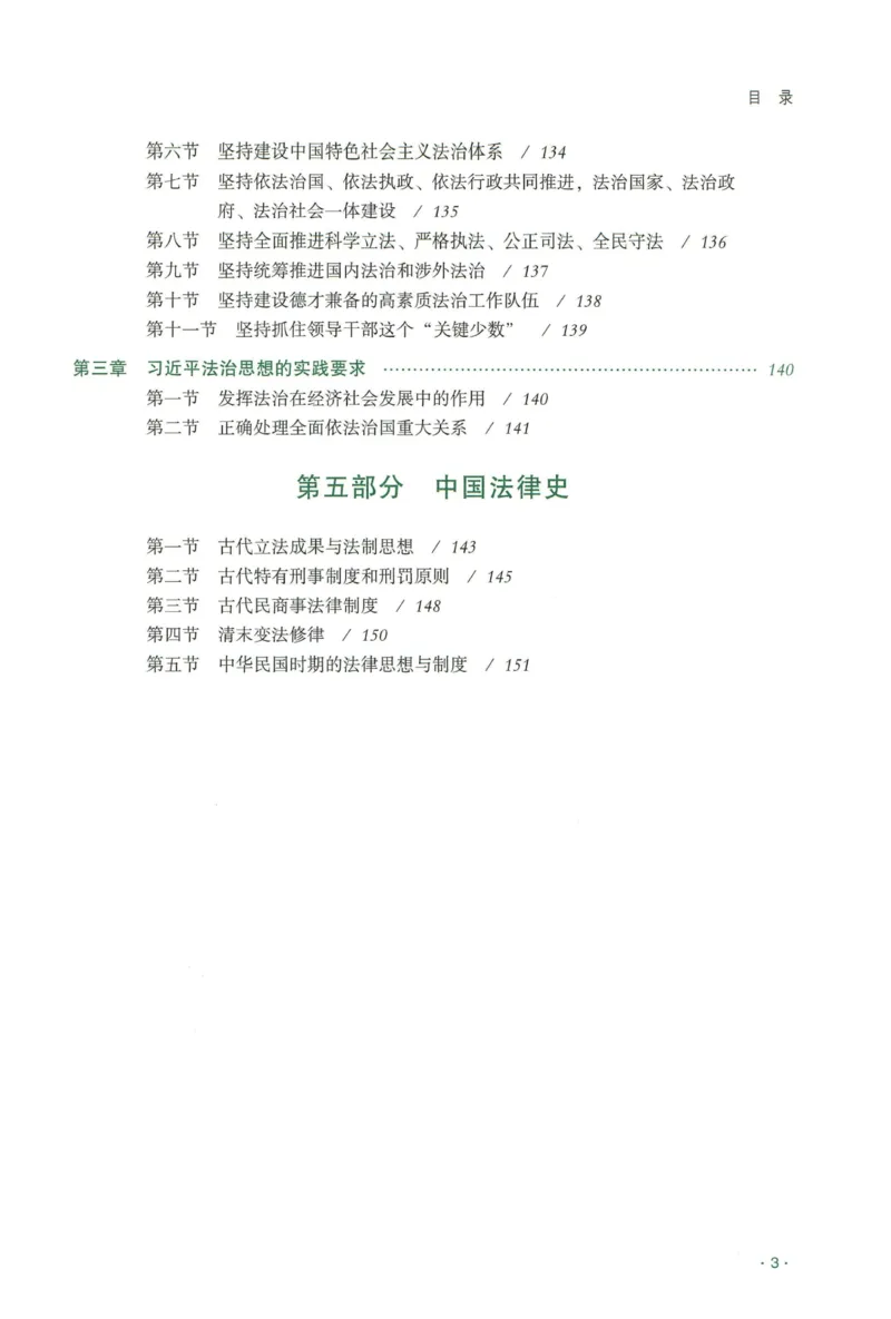 《2026QX客观内部精讲理论法-陈璐琼_2026法考客观_齐--X_内部精讲_26QX法考理论法-陈璐琼内部精讲视频+讲义》第5页预览