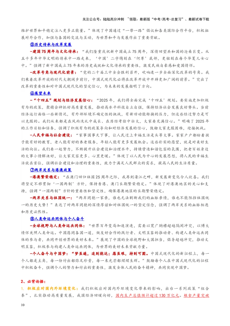 《主题01致2025梦虽遥，追则能达；愿虽艰，持则可圆-（1月刊）_专项复习_2025年_2025年高考语文之素材月月控》第10页预览
