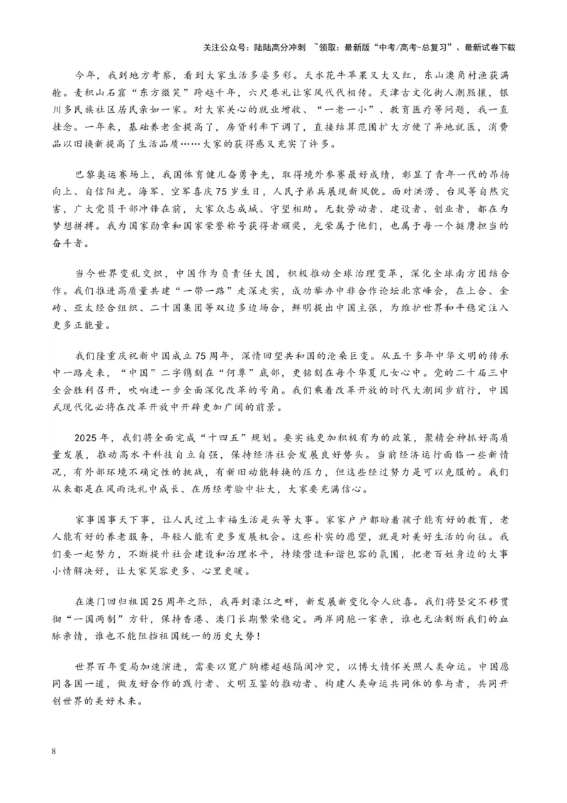 《主题01致2025梦虽遥，追则能达；愿虽艰，持则可圆-（1月刊）_专项复习_2025年_2025年高考语文之素材月月控》第8页预览