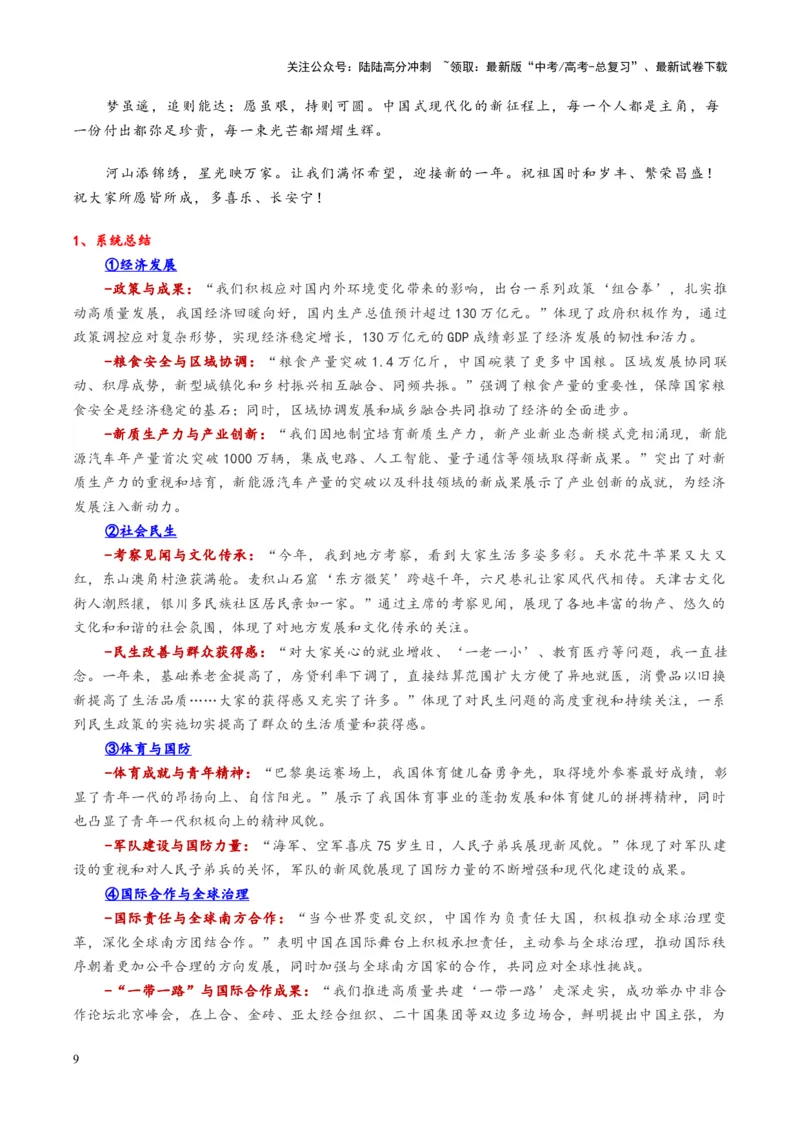 《主题01致2025梦虽遥，追则能达；愿虽艰，持则可圆-（1月刊）_专项复习_2025年_2025年高考语文之素材月月控》第9页预览